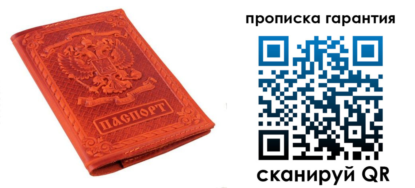 прописка для работы в Севастополе