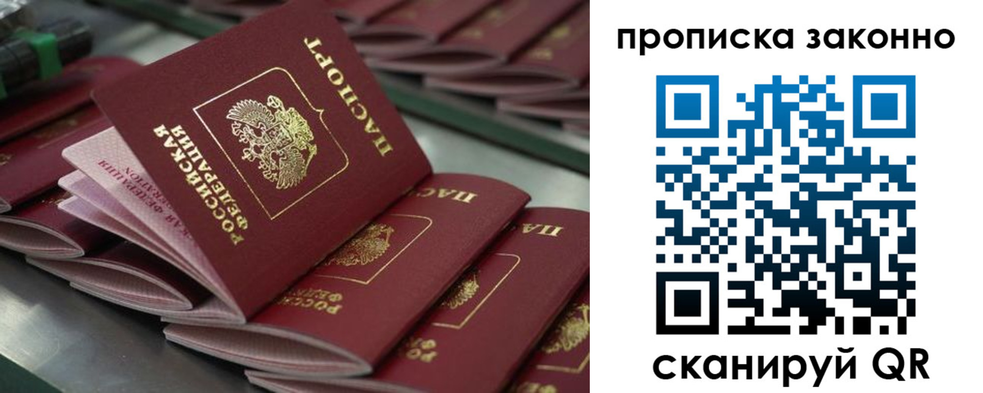 миграционный учет в Севастополе