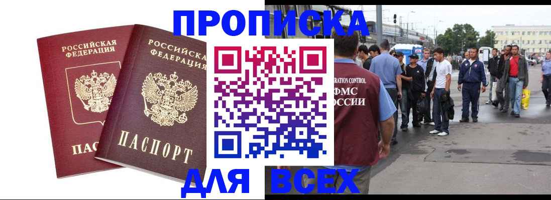 прописка в Севастополе