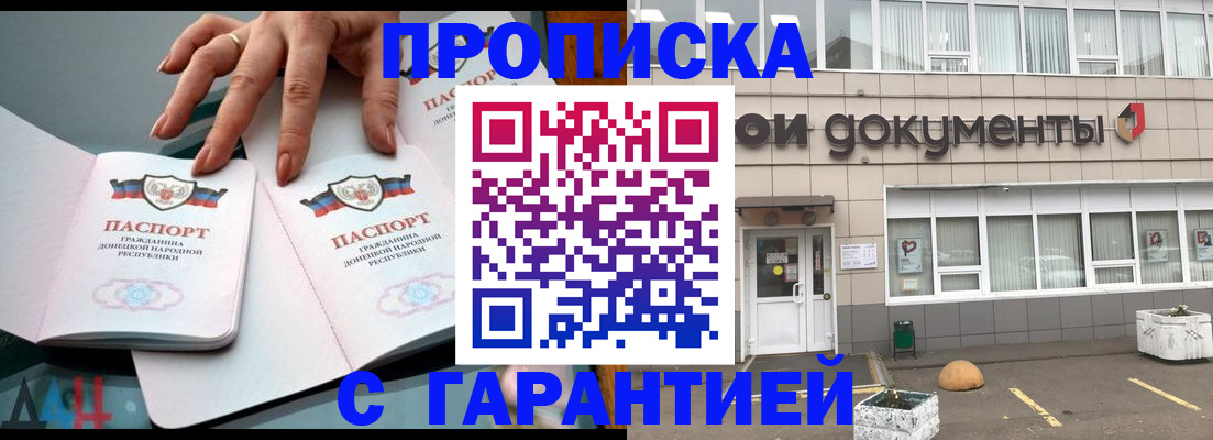 прописка паспорт в Севастополе