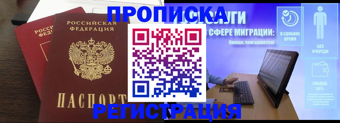 прописка для военкомата в Севастополе