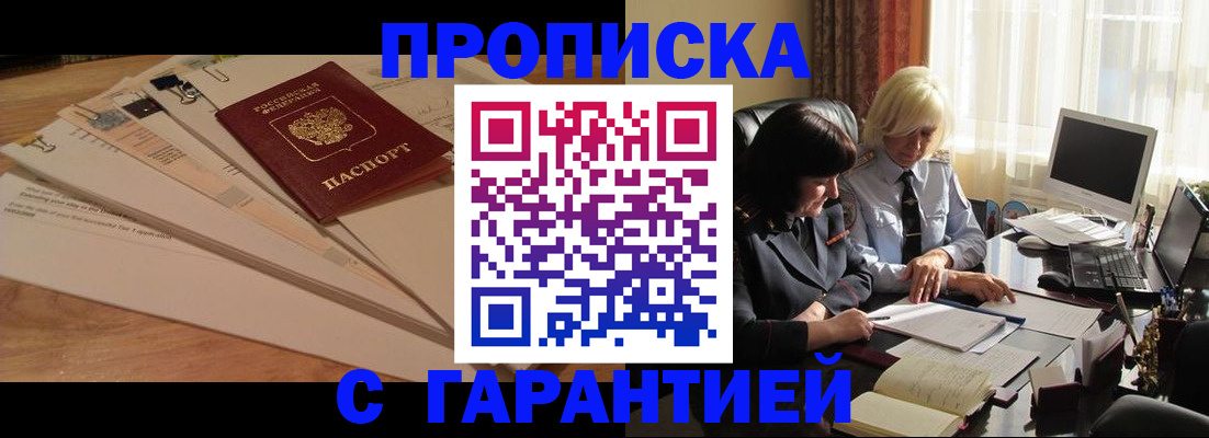 прописка гарантия в Севастополе