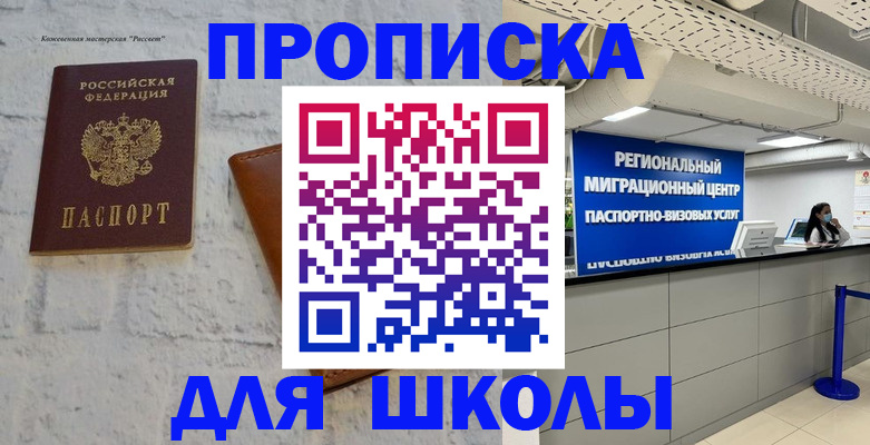 временная регистрация для всех в Севастополе
