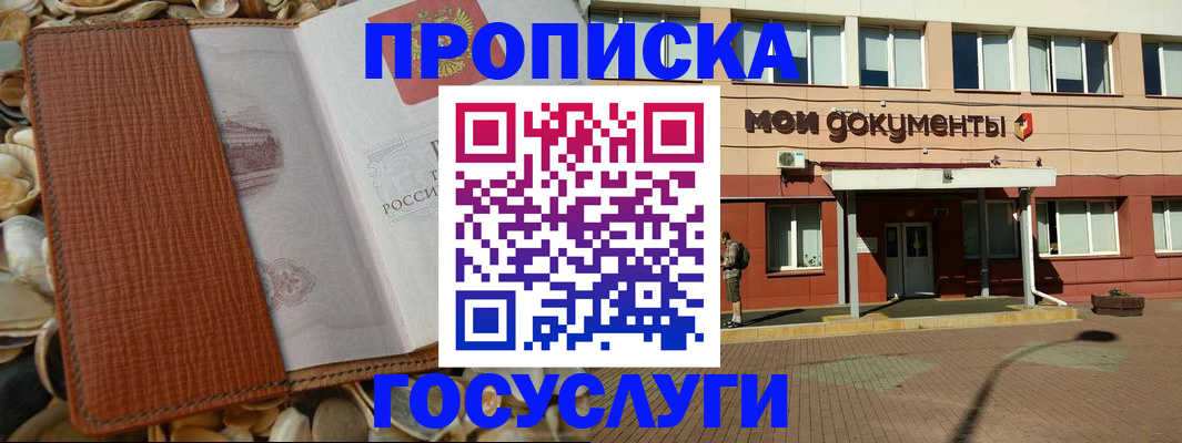 временная регистрация надежно в Севастополе